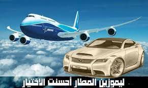 airport limousine - to transport passengers from and to the airport 